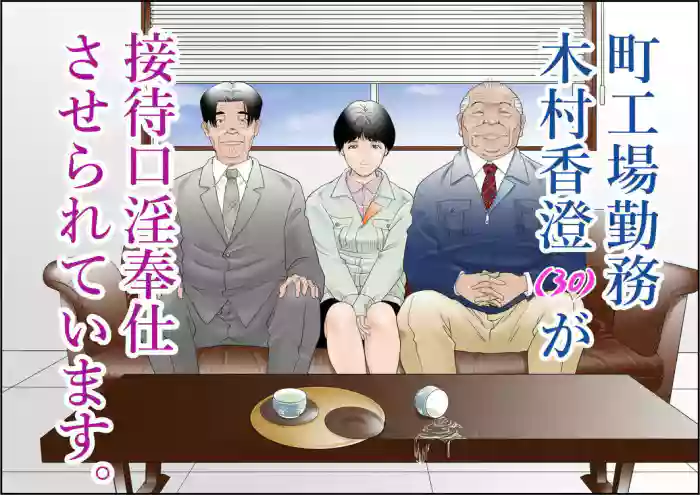 [Yaoyorozu Shachuu] Machi Koujou Kinmu Kimura Kasumi (30) ga Kouin Houshi Saserareteimasu. [Chinese]