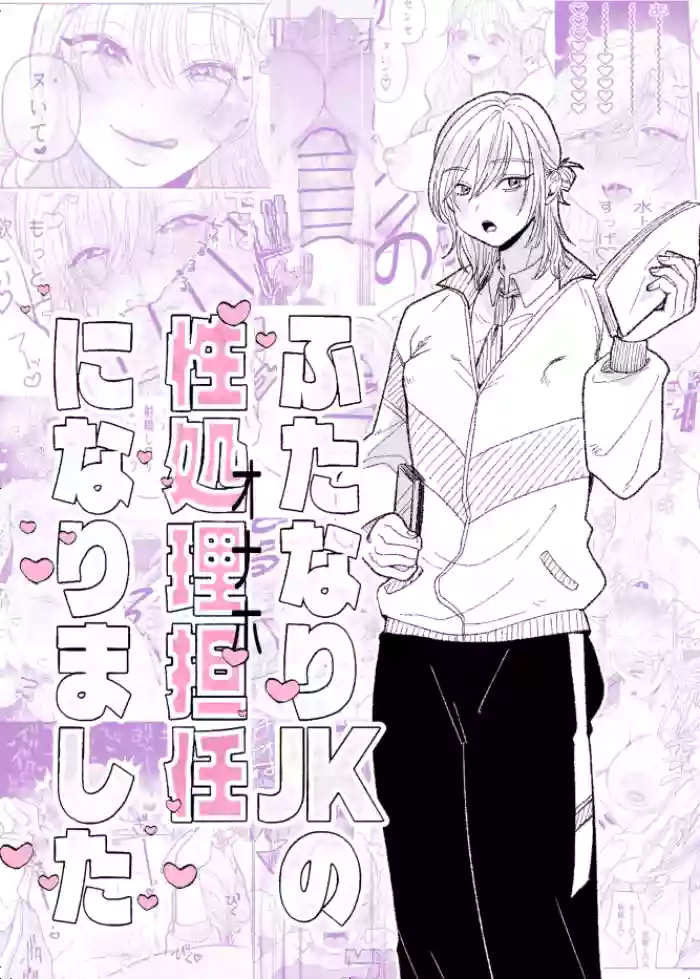 Futanari JK no Seishori Tannin ni Narimashita