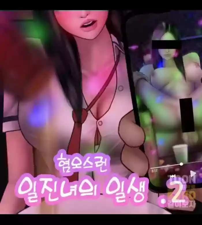 The life of the disgusting Ha Jeong 2