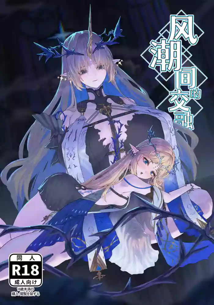 Shiokaze no Majiwari | 风潮间的交融 gallery cover featuring cartethyia from wuthering waves