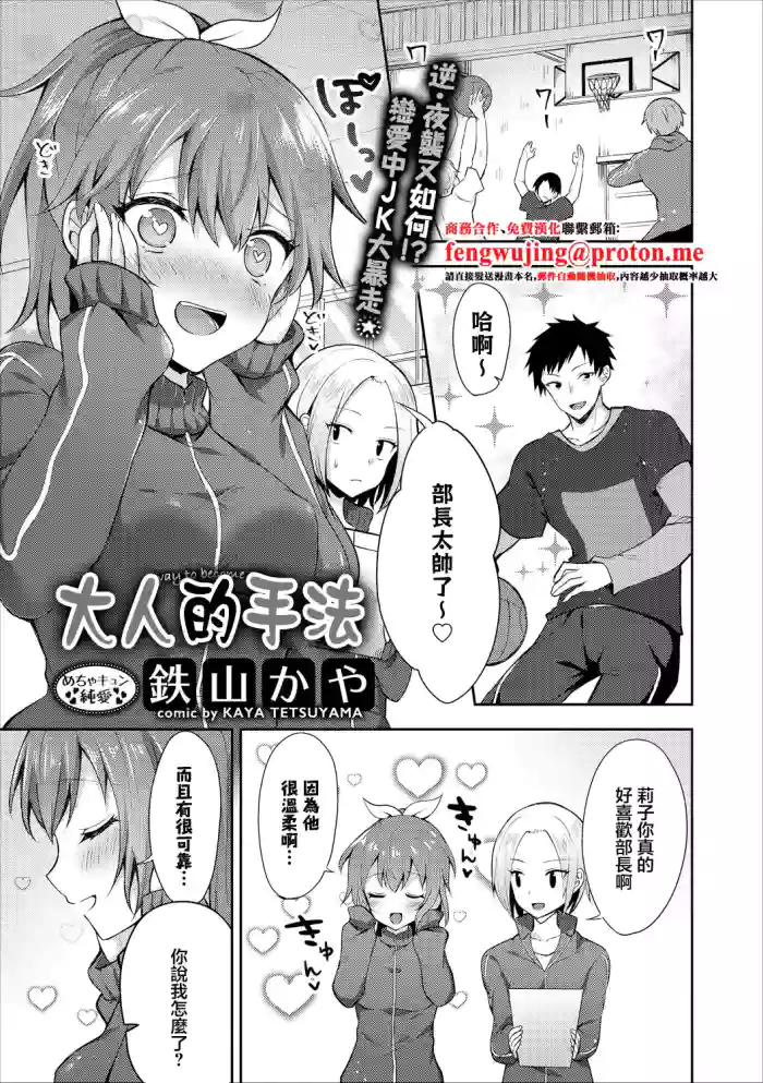 鉄山かや] 大人のなり方