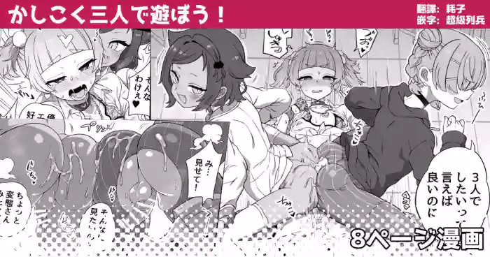 Kashikoku Sannin de Asobou！ gallery cover from original