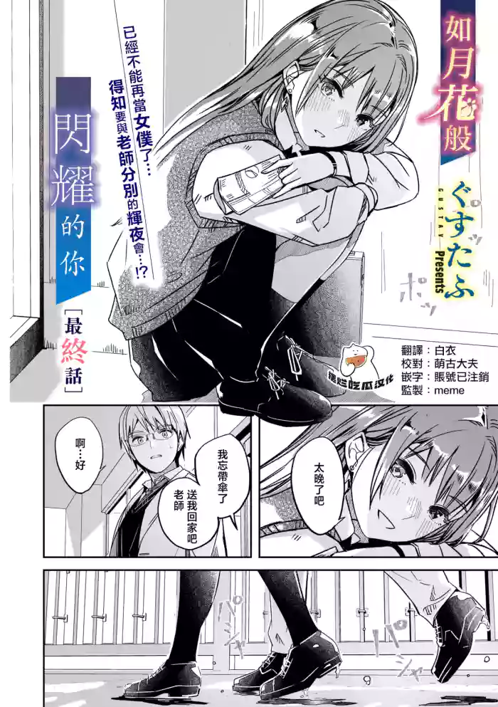 Kimi wa Kagayaku Tsukihana no you ni Ch.6