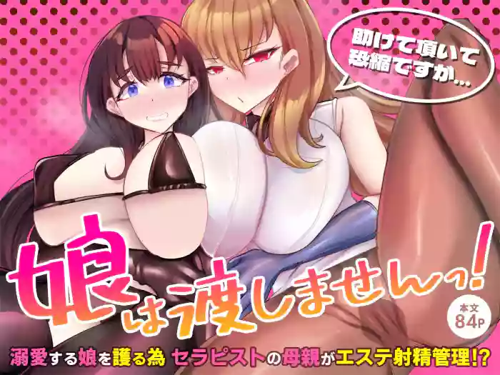 Tasukete Itadaite Kyoukushuku desu ga... Musume wa Watashimasen!