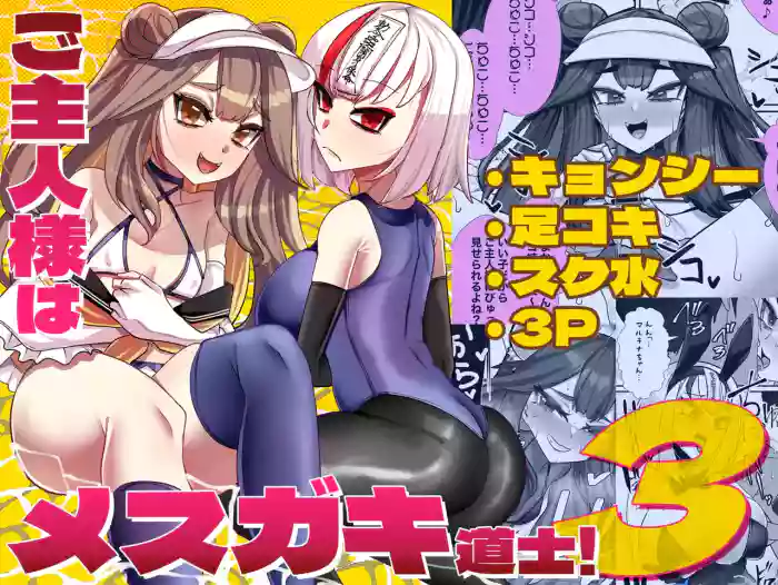 Goshujin-sama wa Mesugaki Doushi! 3