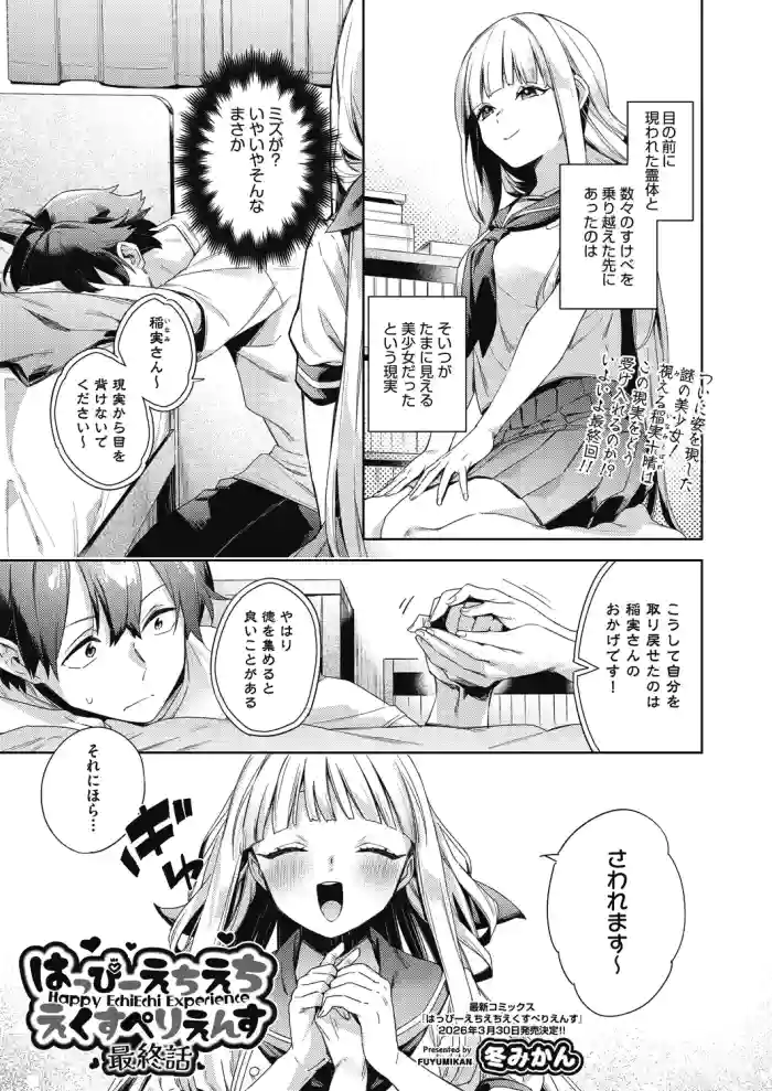 Happy EchiEchi Experience Final