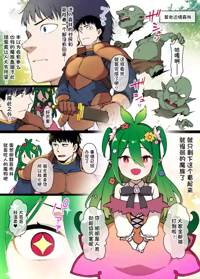 Dryad no Ongaeshi