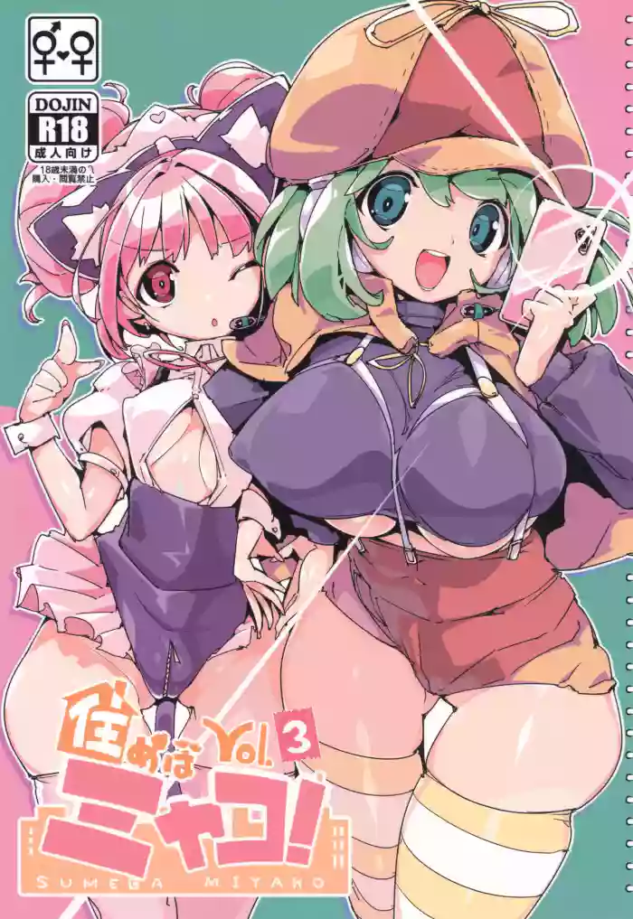 SUMEBA MIYAKO! Vol. 3 | If you live in Miyako! 2