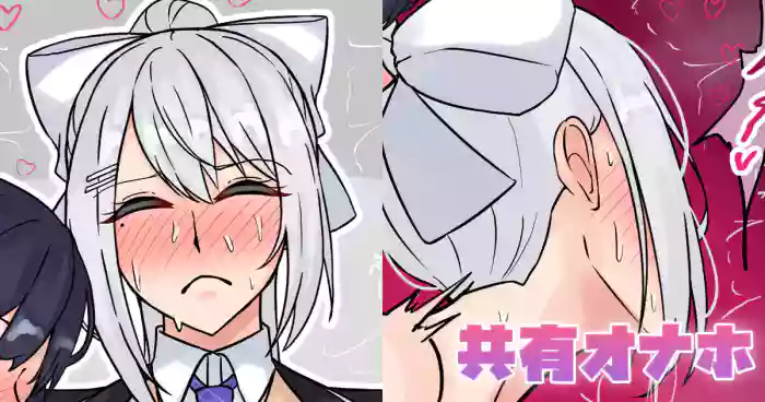 共有オナホ