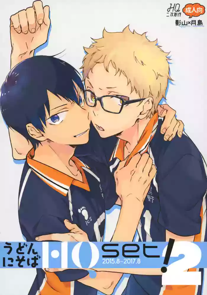 HQセット２