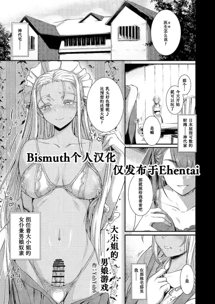 Young Lady's Shemale Game | 大小姐的男娘游戏