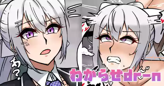 わからせdr-n