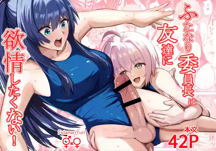 Futanari iinchou wa tomodachi ni yokujou shitakunai!