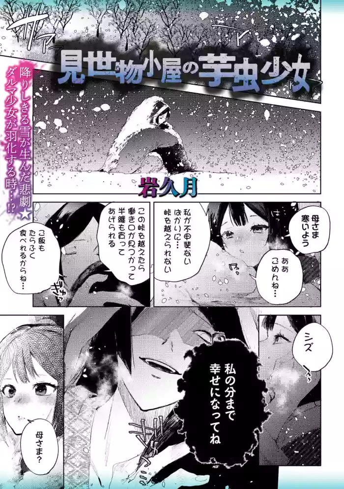 Misemono Goya no Imomushi Shoujo