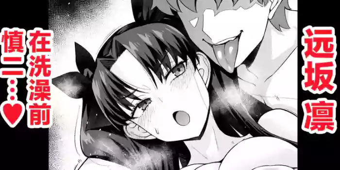 Tōsakarin, opuro mae de Shinji ni…❤