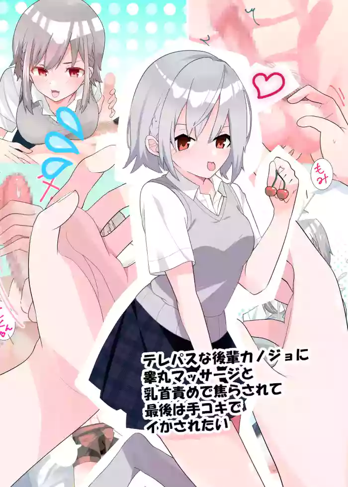 Telepath na Kouhai Kanojo ni Kougan Massage to Chikubi Zeme de Jirasarete Saigo wa Tekoki de Ikasaretai | I want to have my testicle massaged, nipples teased, and cum at the hands of my telepathic girlfriend.