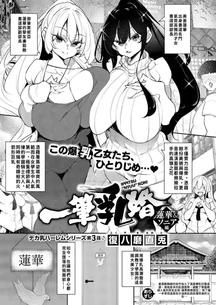 Ippitsu "Nyuu" Kon Renge & Sonia Hen