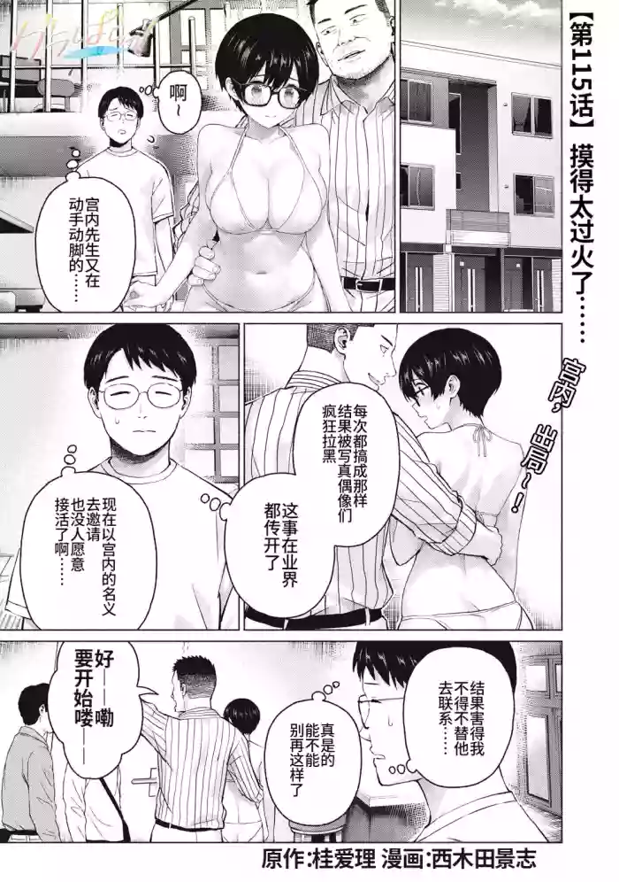 写真乐园！115-118话