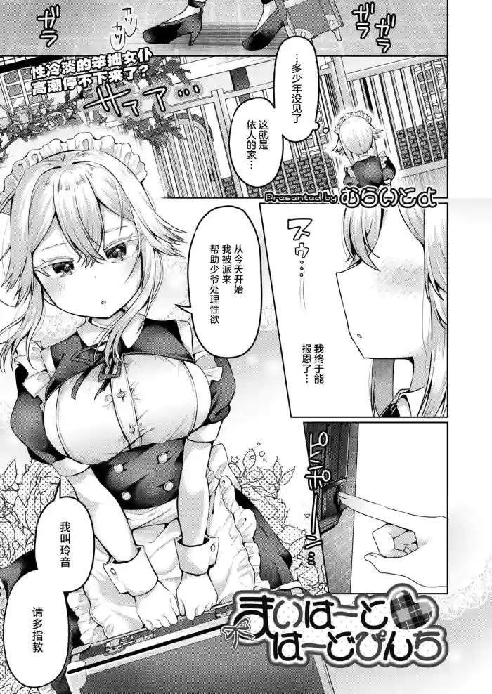 まいはーと♥はーどぴんち