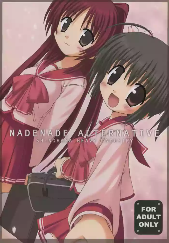 NADENADE ALTERNATIVE gallery cover featuring manaka komaki