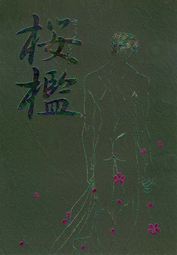 Slam Dunk - sakura no Ori gallery cover from slam dunk
