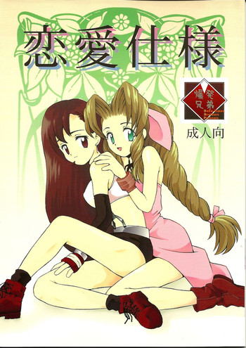 Renai Shiyou gallery cover featuring yuffie kisaragi from final fantasy vii