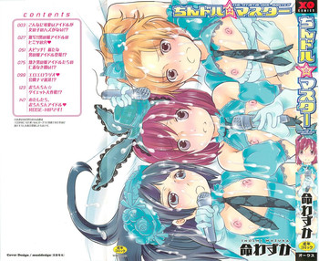 Chindol☆Master gallery cover