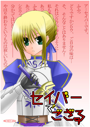 Saber De Gozaru gallery cover featuring saber from fate stay night