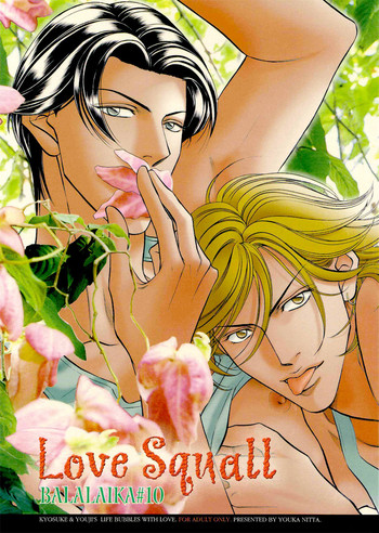 Love Squall gallery cover from haru o daiteita