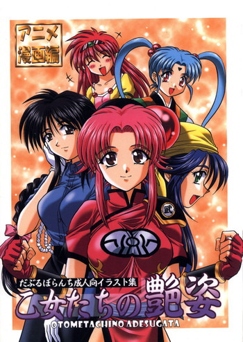 Otome-tachi no Adesugata gallery cover from dragon quest