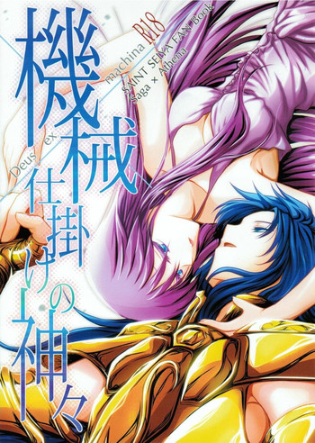 Kikaijikake no Kamigami gallery cover featuring athena from saint seiya