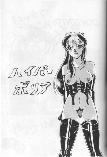Hyperborea gallery cover featuring lum from urusei yatsura
