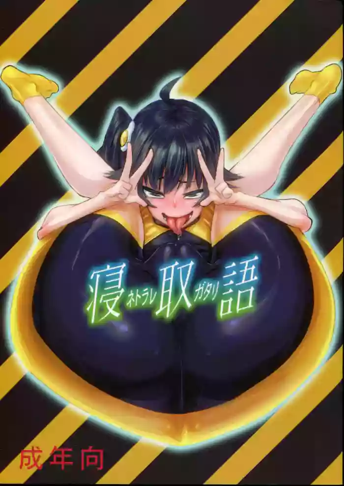 Netoraregatari gallery cover featuring karen araragi from bakemonogatari