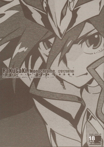 RaKuGaKi./Monochrome. gallery cover featuring pegasus koga from saint seiya