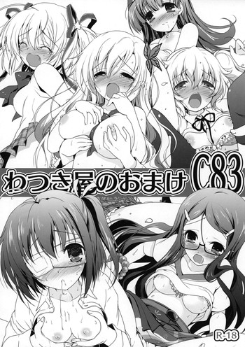 Watsukiya no Omake C83 gallery cover from little busters