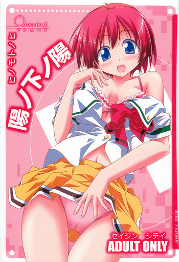 Hinomoto no Hi gallery cover featuring hikari hinomoto from tokimeki memorial