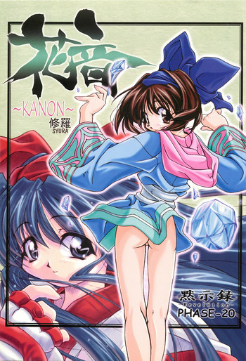 KANON - Syura gallery cover featuring rimururu from samurai spirits