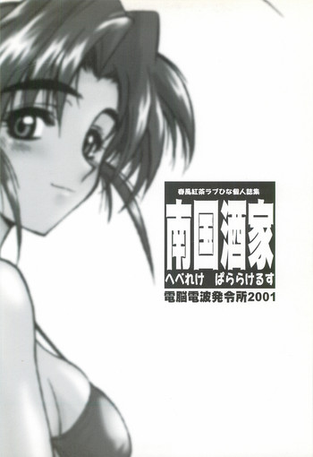 Nangoku Shuka gallery cover featuring naru narusegawa from love hina