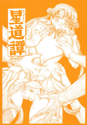 seidoutan gallery cover featuring shima katase from uchuu no stellvia