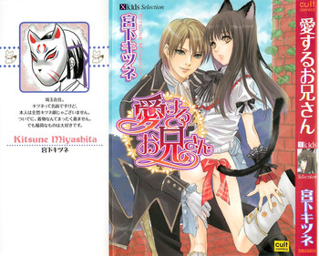 Aisuru Oniisan gallery cover