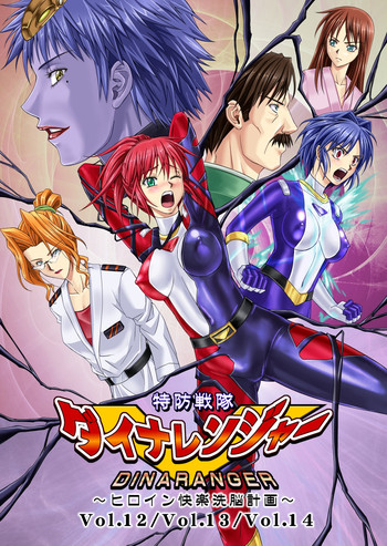 DINAranger Volume 12/13/14 gallery cover