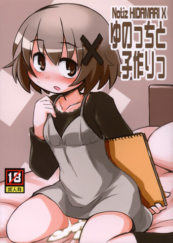 Yunocchi to Kozukuri gallery cover featuring yuno from hidamari sketch