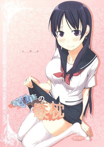 Ryuuka no Hizamakura gallery cover featuring ryuuka shimizudani from saki