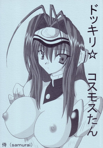 Dokkiri Kosumosu-tan