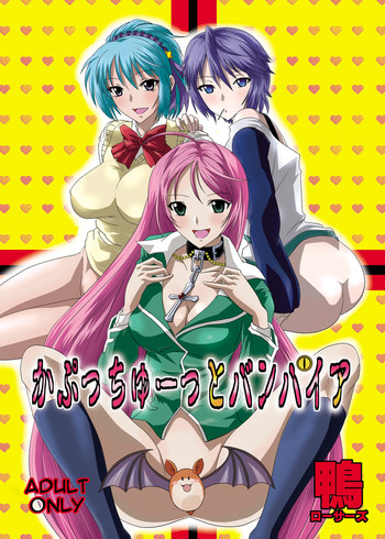 [COMIC1☆2] [Kamo Roosaazu (Oobanburumai)] Kapuchuu to Vampire (Rosario + Vampire)english(partial color