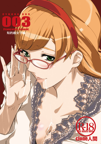 CYBORG 003 Chiteki Mesu Joshi Hen gallery cover featuring joe shimamura from cyborg 009