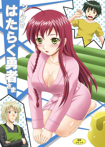 Soap de Hataraku Yuusha-sama gallery cover featuring sadao maou from hataraku maou-sama