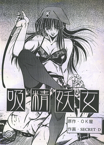 吸精妖女 gallery cover