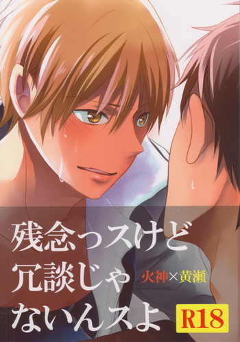 Zannenssu Kedo gallery cover featuring taiga kagami from kuroko no basuke