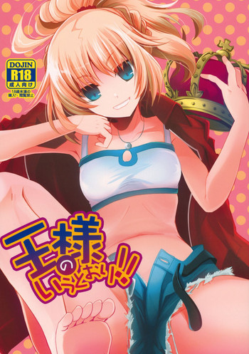 Ousama no Iu Toori! gallery cover featuring mordred pendragon from fate apocrypha